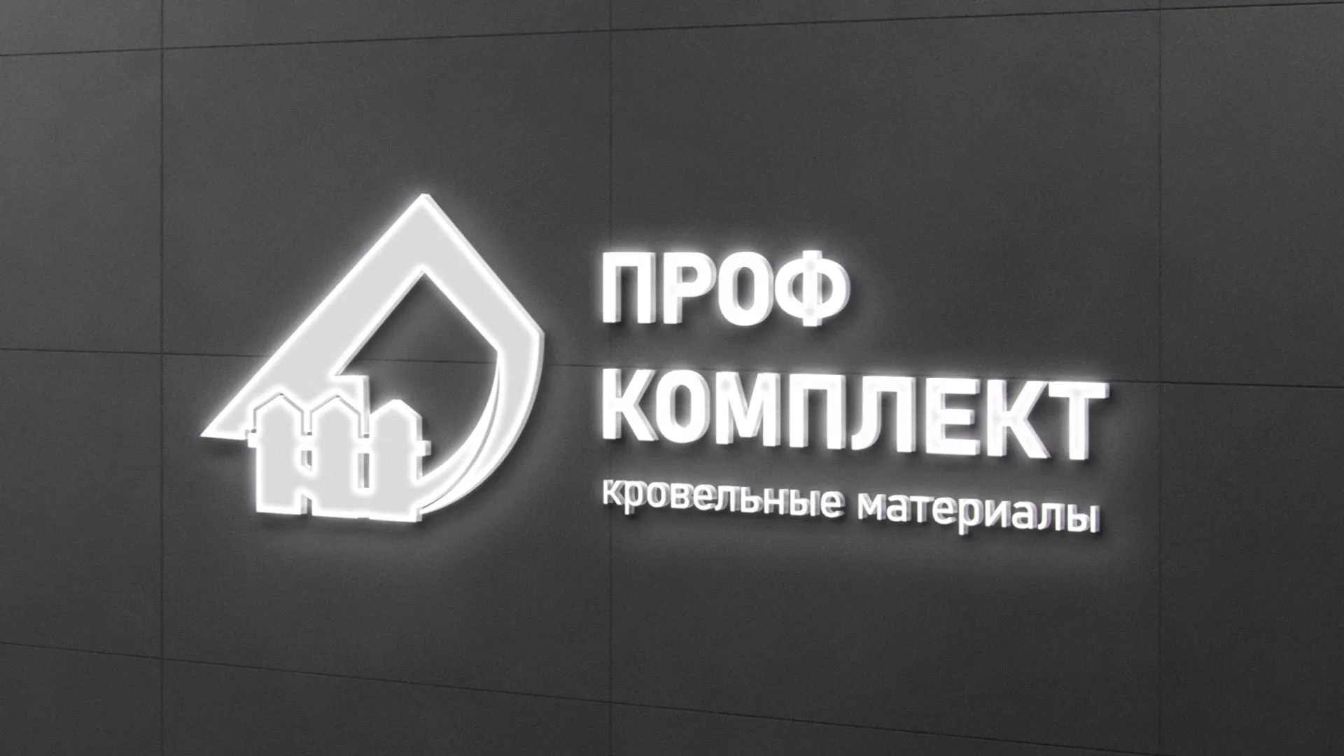 Разработка логотипа «Проф Комплект» в Котовске
